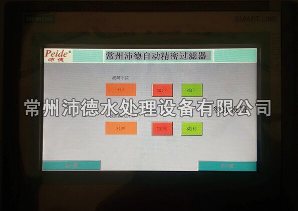 全自動(dòng)精密反沖洗過濾器觸摸屏設(shè)置2