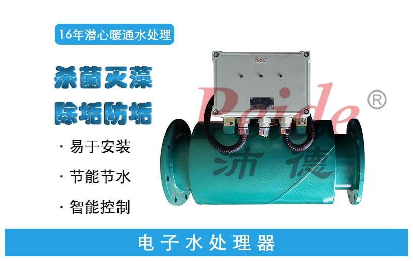 多功能電子水處理器